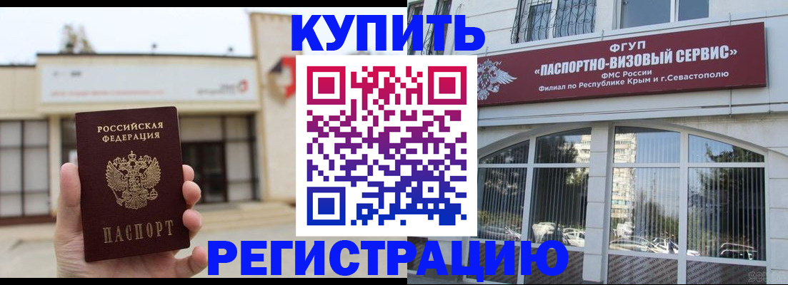 прописка законно в Юрге