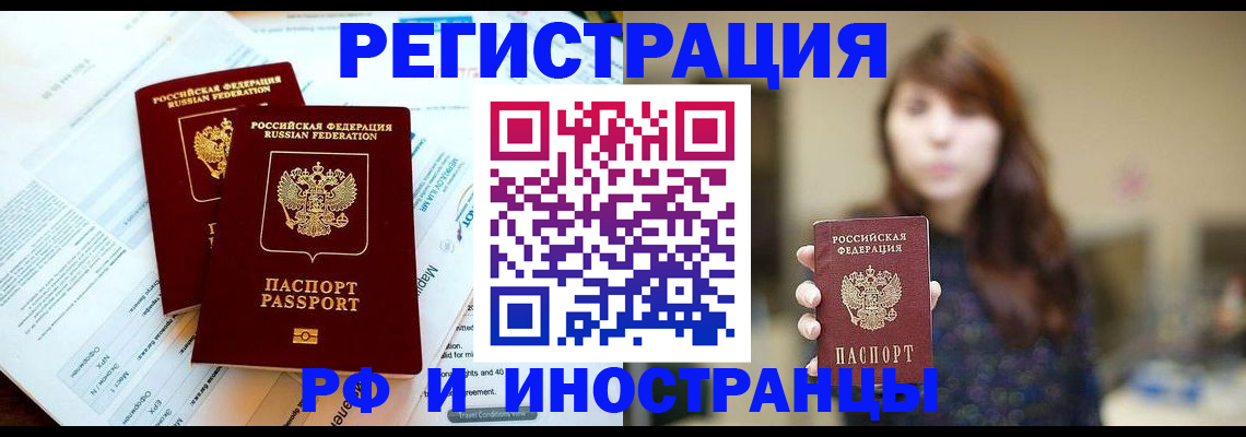 временная прописка в Юрге