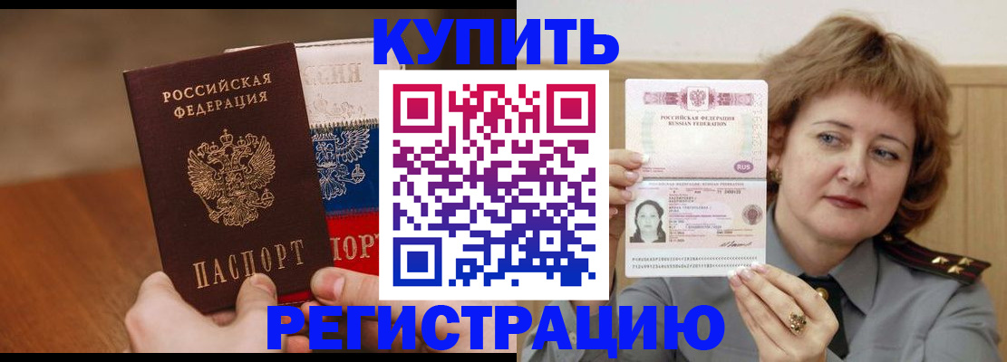 временная регистрация надежно в Юрге