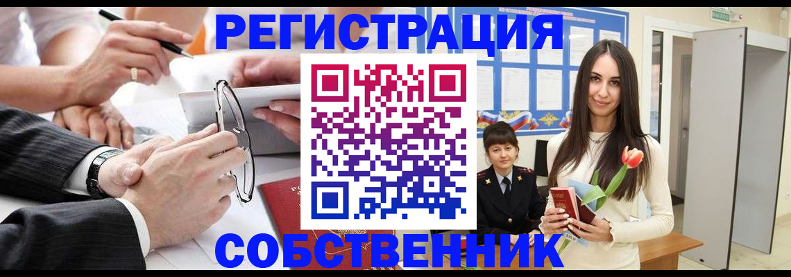 временная регистрация для школы в Юрге
