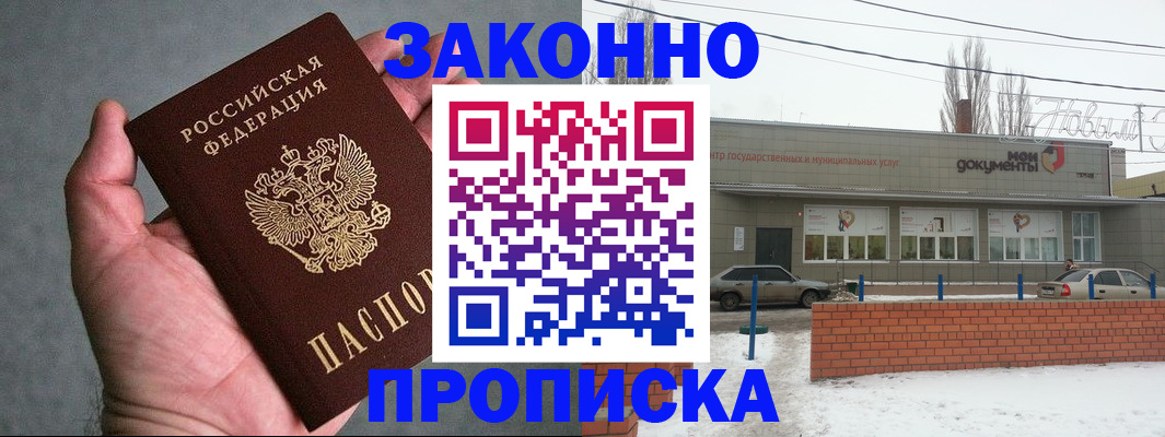 временная регистрация в квартире в Юрге